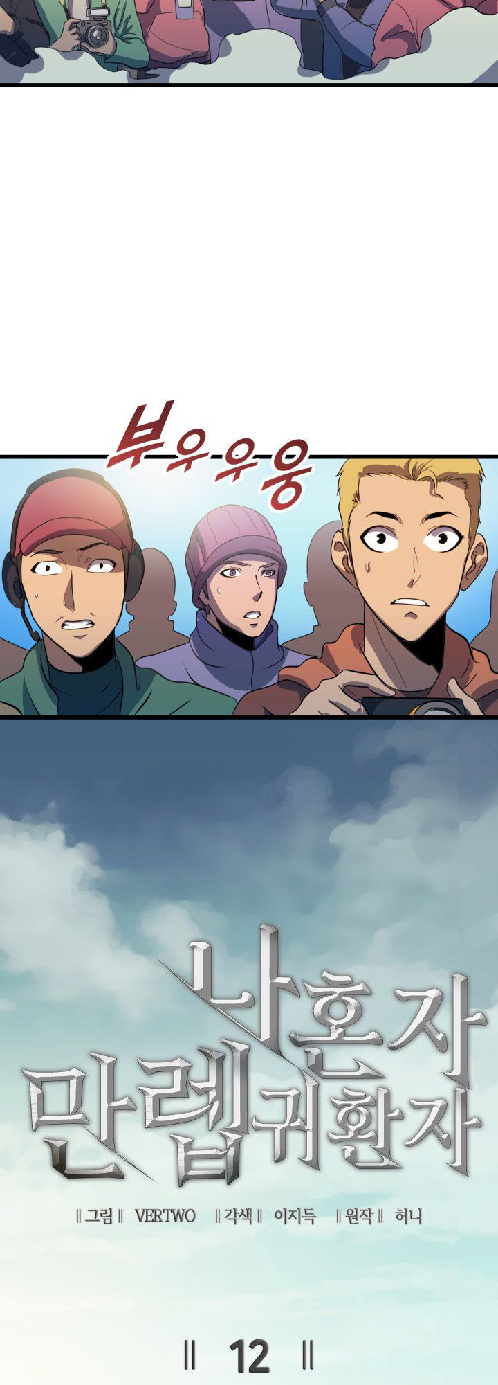 Tôi Trở Lại Thăng Cấp Một Mình - Chương 12 - Trang 4