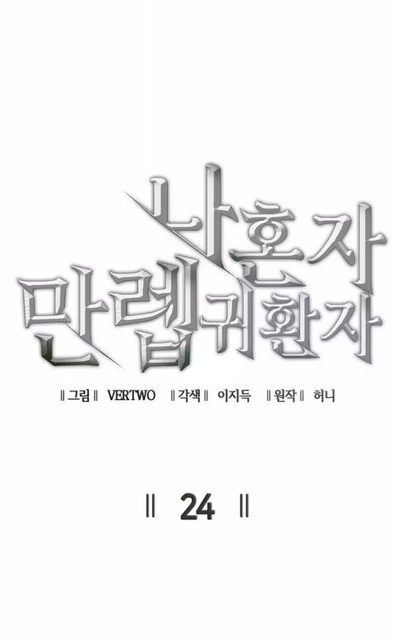 Tôi Trở Lại Thăng Cấp Một Mình - Chương 24 - Trang 9