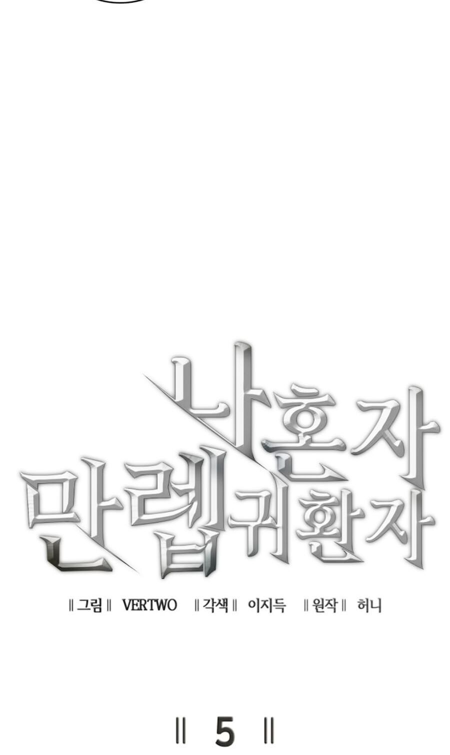 Tôi Trở Lại Thăng Cấp Một Mình - Chương 5 - Trang 15