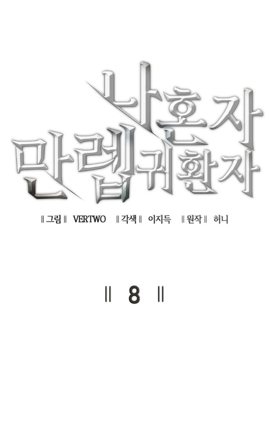 Tôi Trở Lại Thăng Cấp Một Mình - Chương 8 - Trang 14