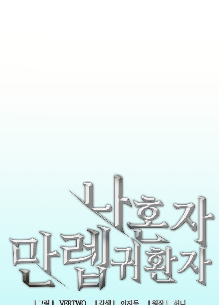 Tôi Trở Lại Thăng Cấp Một Mình - Chương 1 - Trang 15