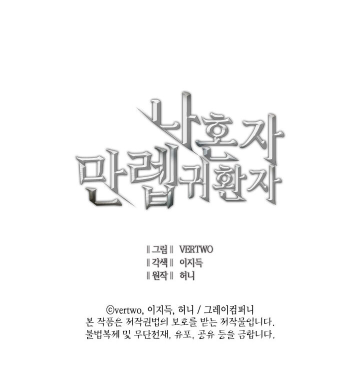 Tôi Trở Lại Thăng Cấp Một Mình - Chương 1 - Trang 160