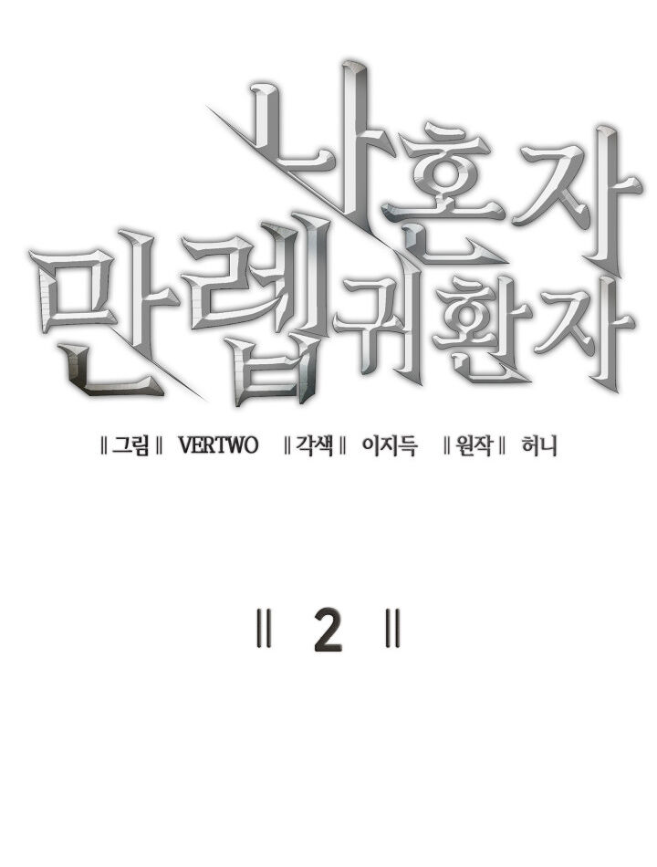 Tôi Trở Lại Thăng Cấp Một Mình - Chương 2 - Trang 27