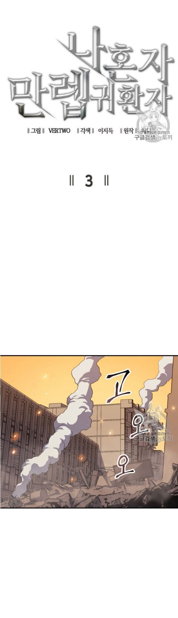 Bậc Thầy Trở Về - Chương 3 - Trang 20