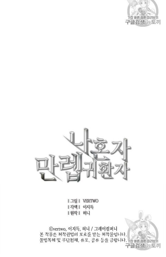 Bậc Thầy Trở Về - Chương 3 - Trang 63