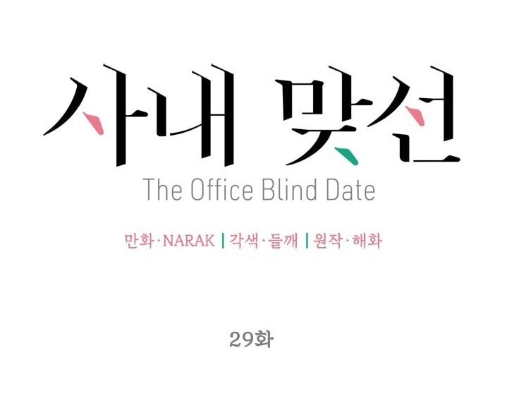 Hẹn Hò Chốn Công Sở - Chương 29 - Trang 24