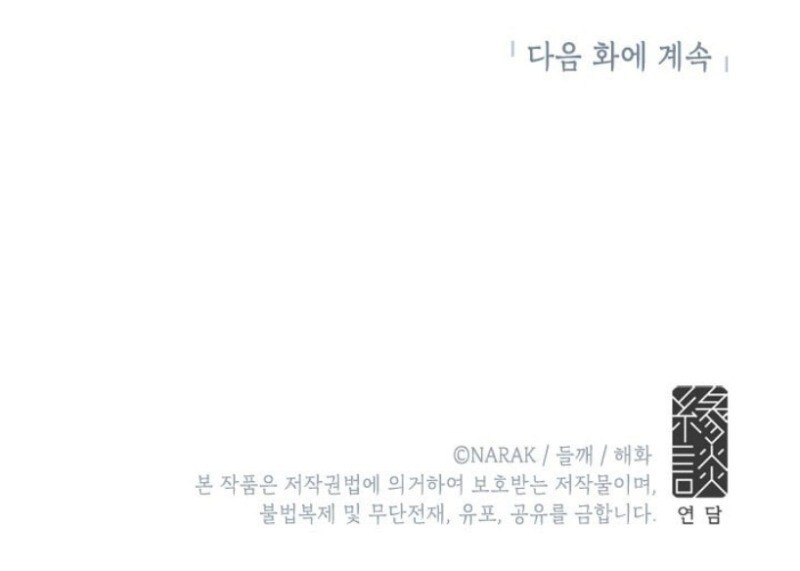 Hẹn Hò Chốn Công Sở - Chương 32 - Trang 69