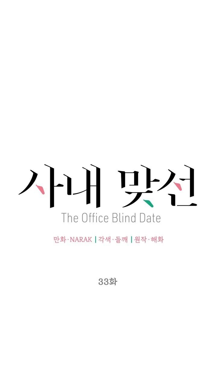 Hẹn Hò Chốn Công Sở - Chương 33 - Trang 10