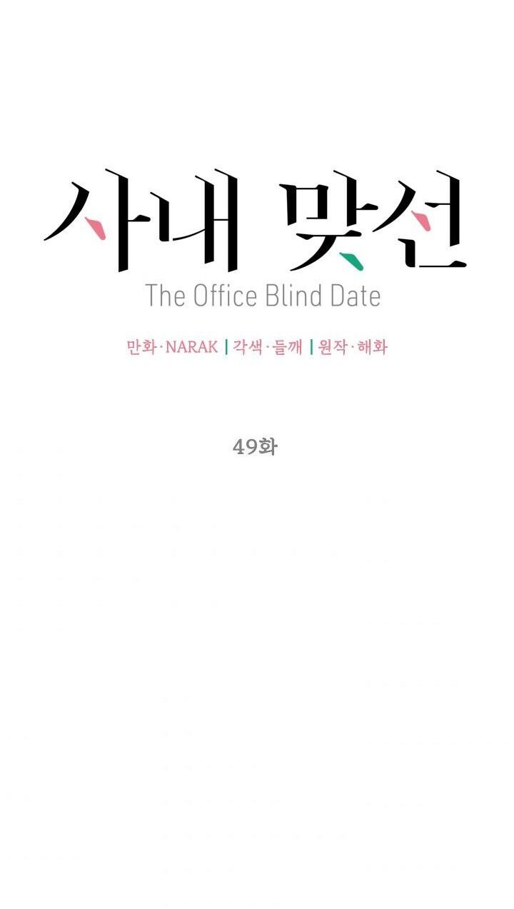 Hẹn Hò Chốn Công Sở - Chương 49 - Trang 7