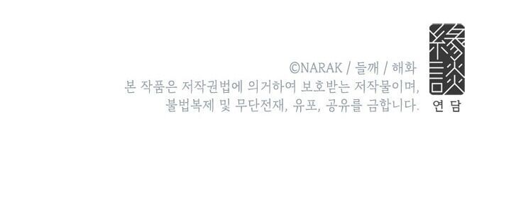 Hẹn Hò Chốn Công Sở - Chương 43 - Trang 58