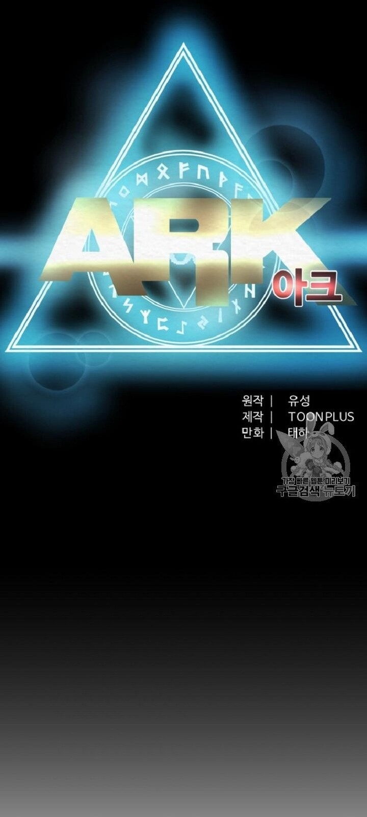 Ark - Chương 12 - Trang 20