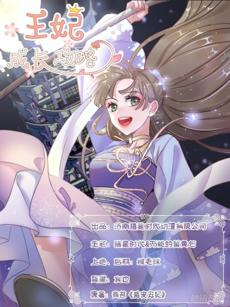 Công Lược Trưởng Thành Của Vương Phi - Chương 10 - Trang 1