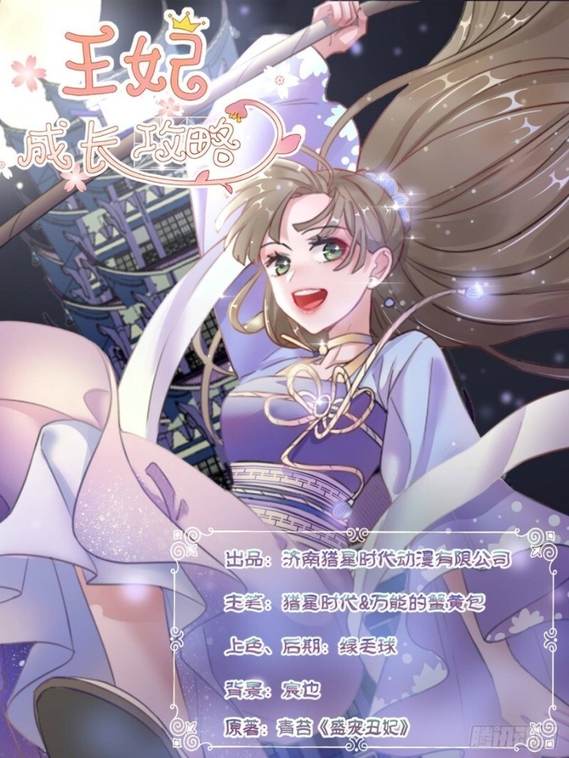 Công Lược Trưởng Thành Của Vương Phi - Chương 9 - Trang 1