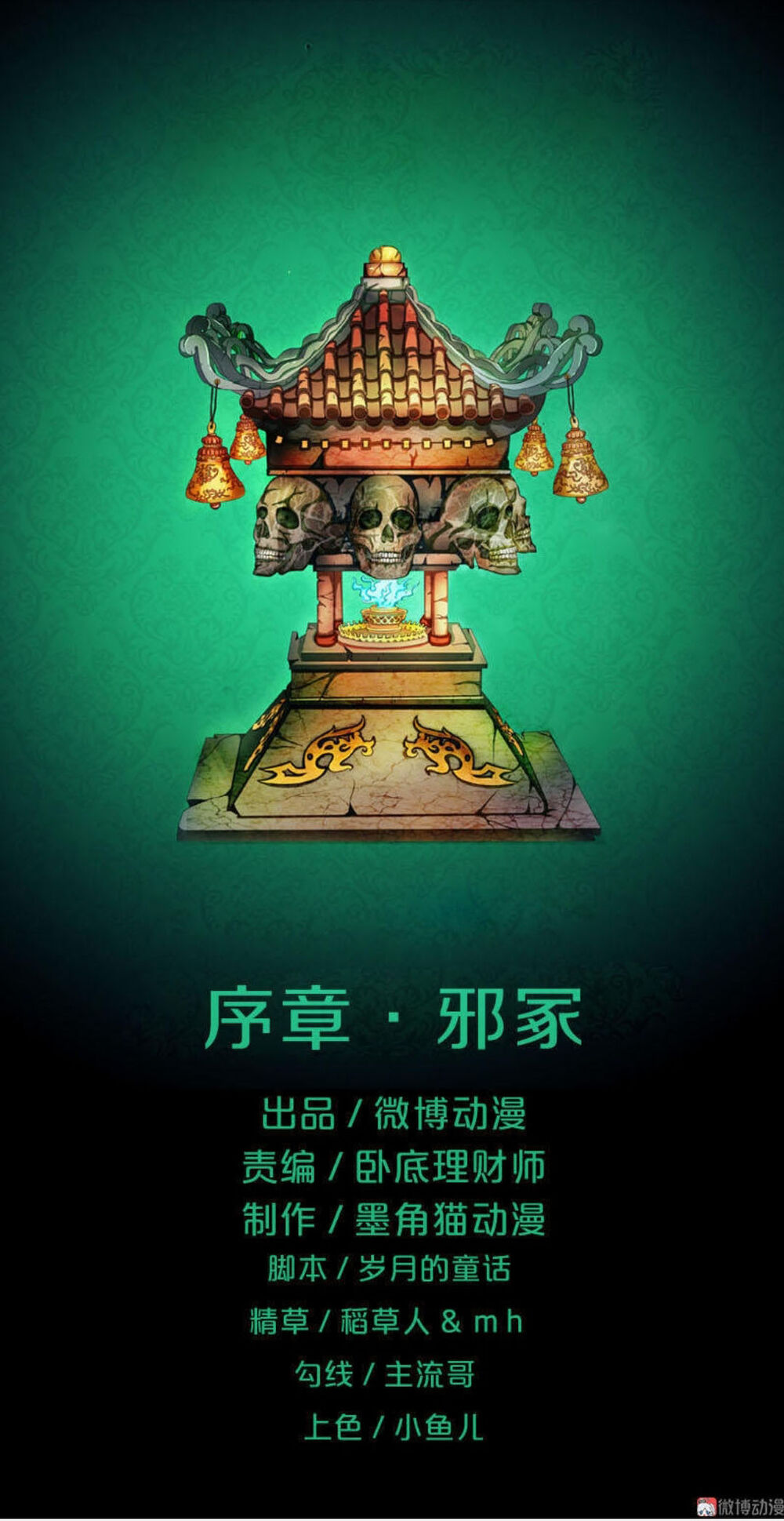 Đạo Mộ - Chương 1 - Trang 3