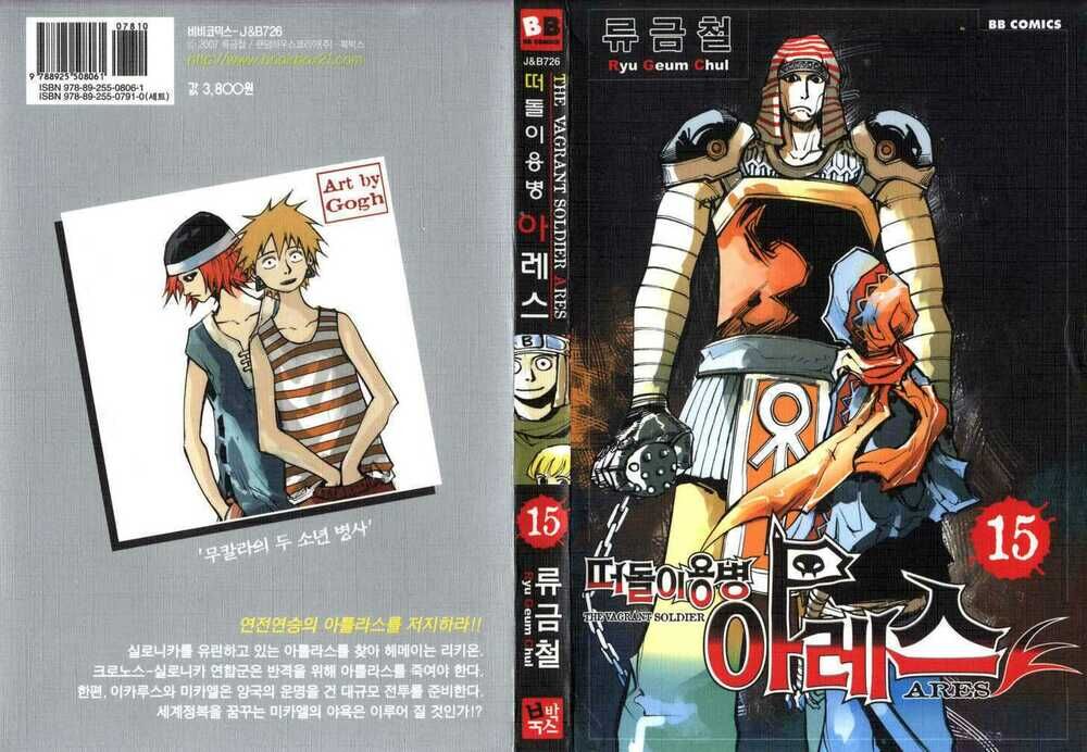 Ares - Kiếm Sĩ Lang Thang - Chương 103 - Trang 2