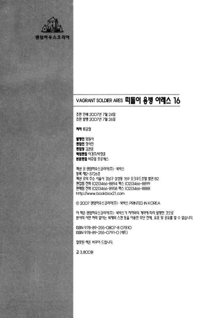 Ares - Kiếm Sĩ Lang Thang - Chương 117 - Trang 29