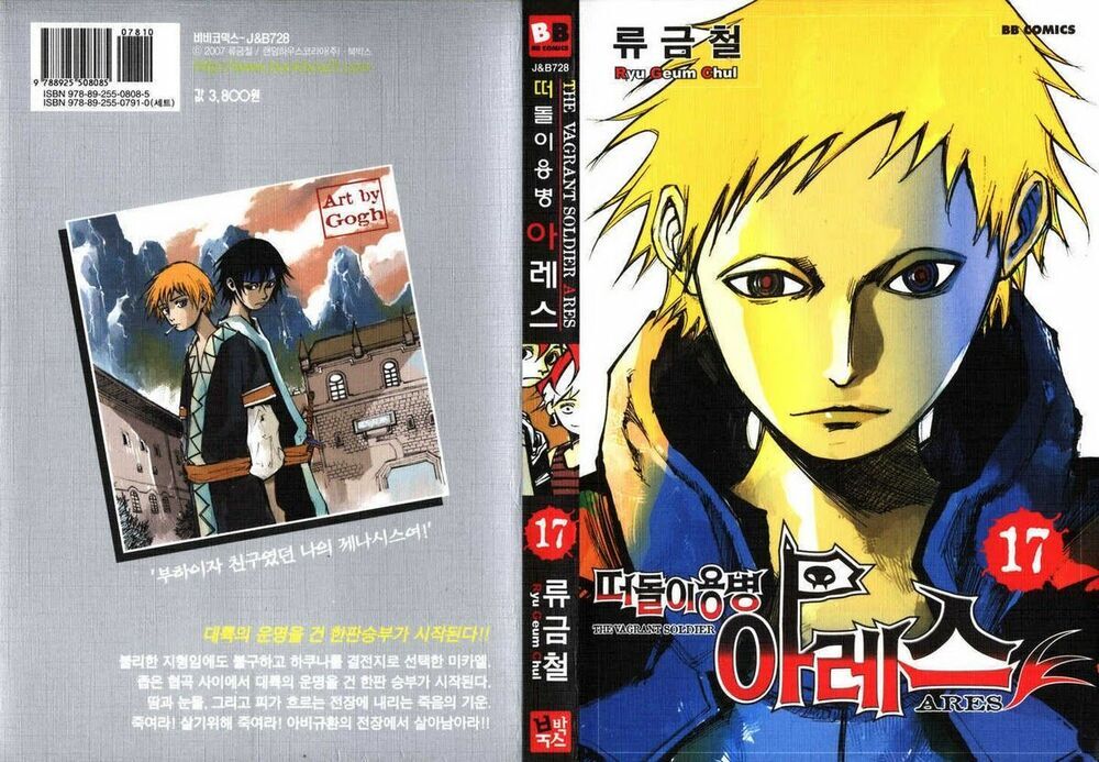 Ares - Kiếm Sĩ Lang Thang - Chương 118 - Trang 3