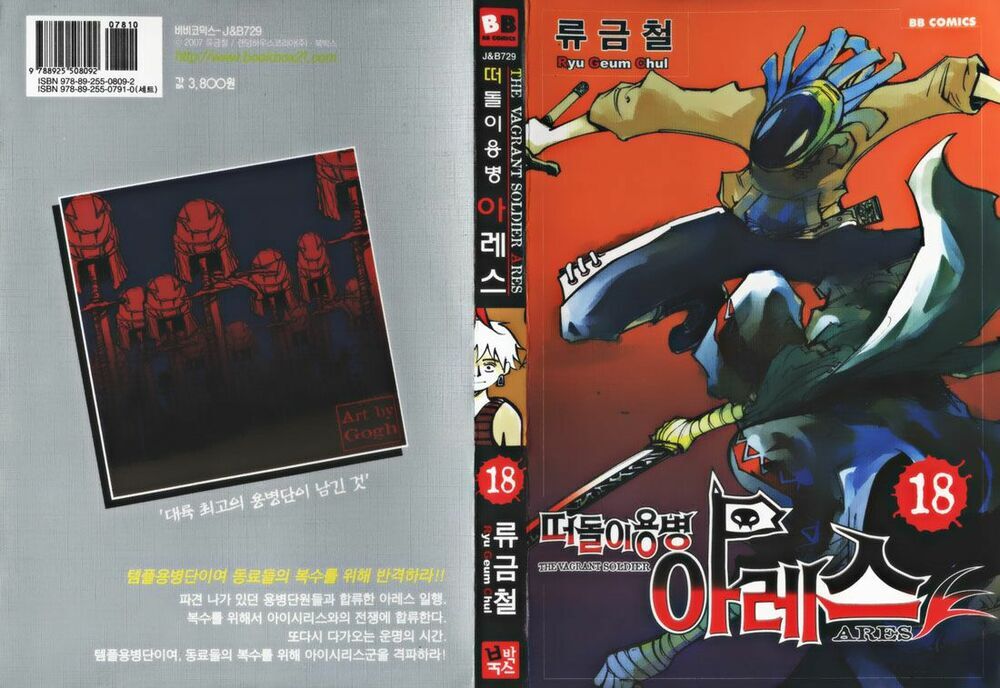 Ares - Kiếm Sĩ Lang Thang - Chương 125 - Trang 2