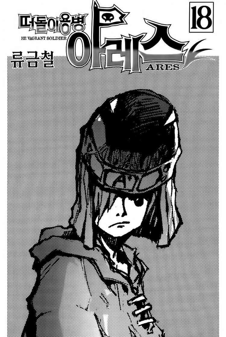 Ares - Kiếm Sĩ Lang Thang - Chương 125 - Trang 4