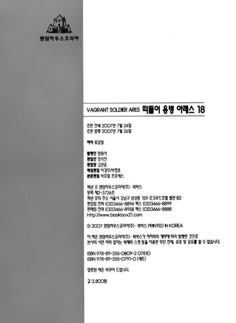 Ares - Kiếm Sĩ Lang Thang - Chương 135 - Trang 16