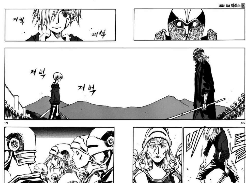 Ares - Kiếm Sĩ Lang Thang - Chương 135 - Trang 8