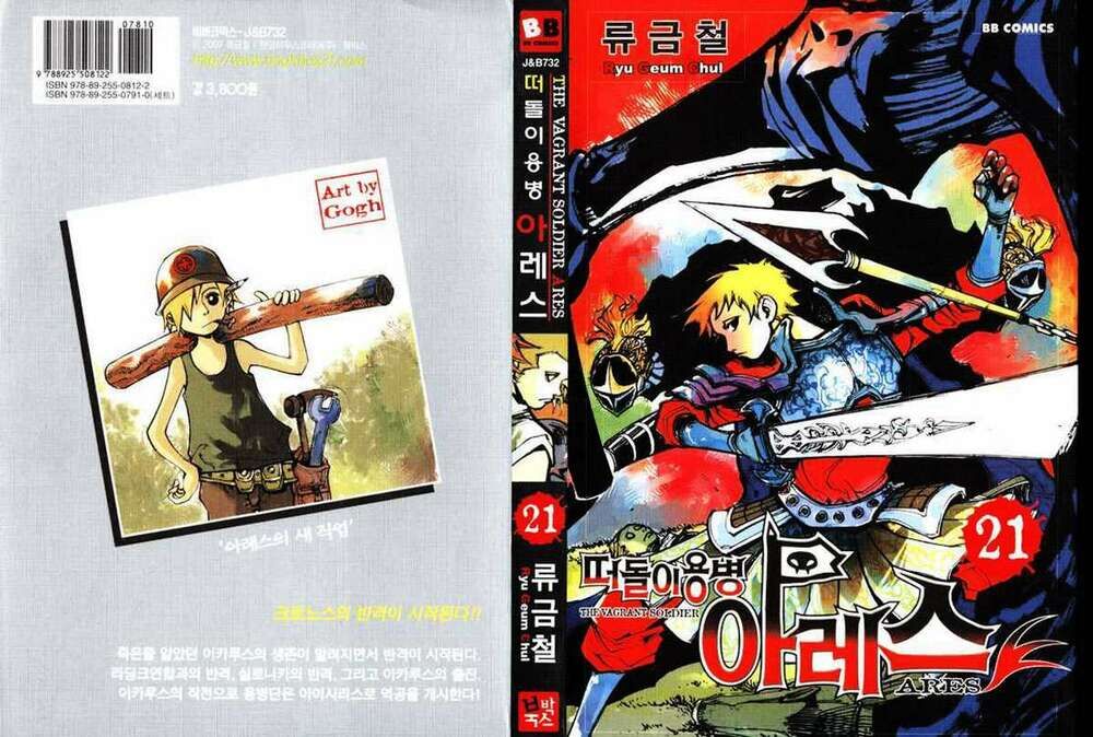 Ares - Kiếm Sĩ Lang Thang - Chương 154 - Trang 2