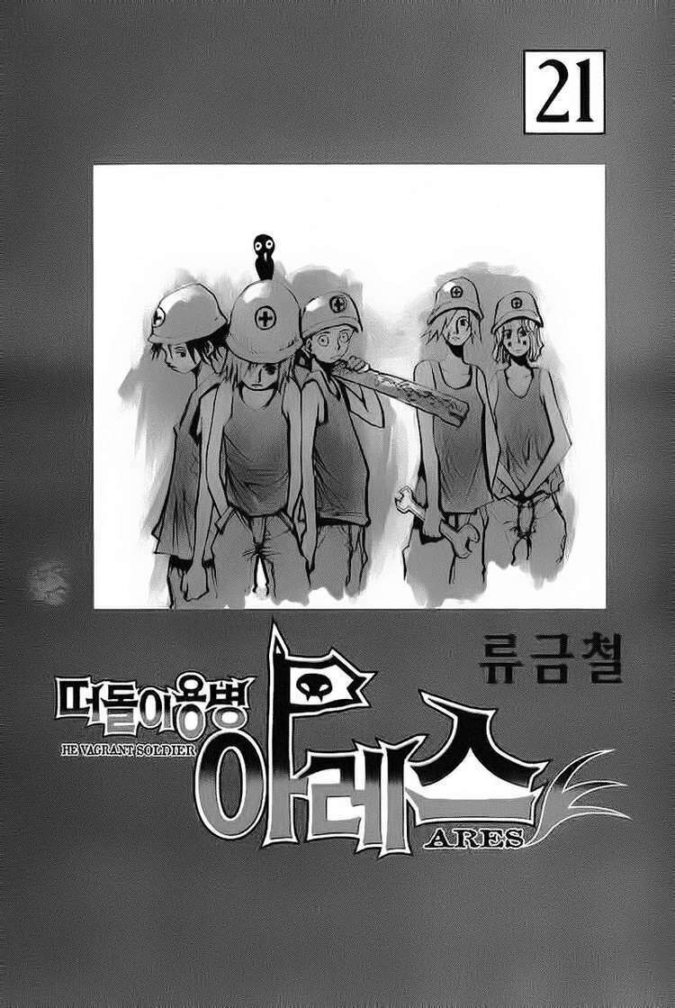 Ares - Kiếm Sĩ Lang Thang - Chương 154 - Trang 4