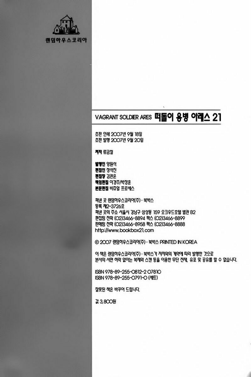 Ares - Kiếm Sĩ Lang Thang - Chương 159 - Trang 32