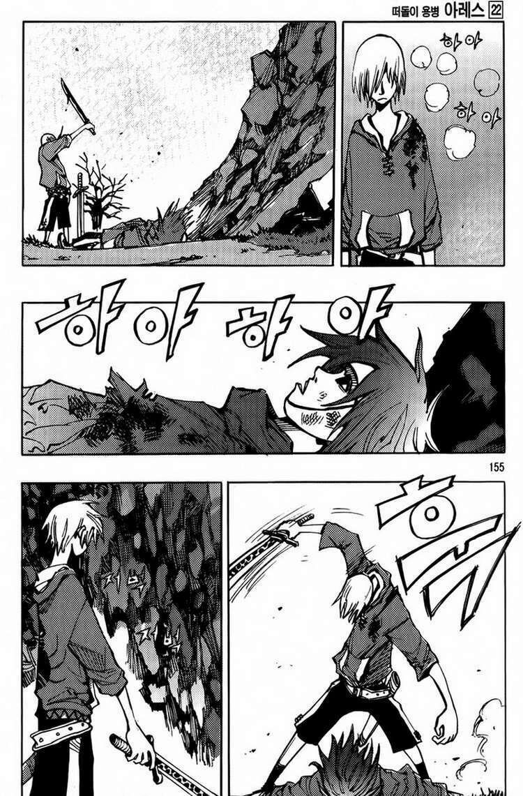 Ares - Kiếm Sĩ Lang Thang - Chương 165 - Trang 22