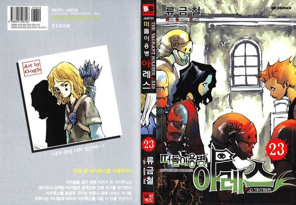 Ares - Kiếm Sĩ Lang Thang - Chương 172 - Trang 3