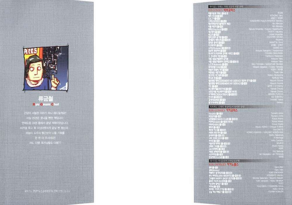 Ares - Kiếm Sĩ Lang Thang - Chương 190 - Trang 3