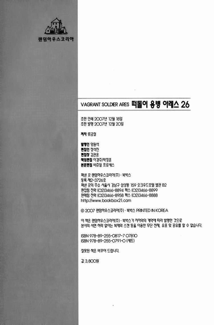 Ares - Kiếm Sĩ Lang Thang - Chương 207 - Trang 24