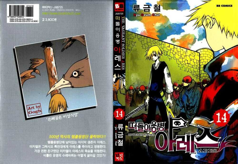 Ares - Kiếm Sĩ Lang Thang - Chương 93 - Trang 1