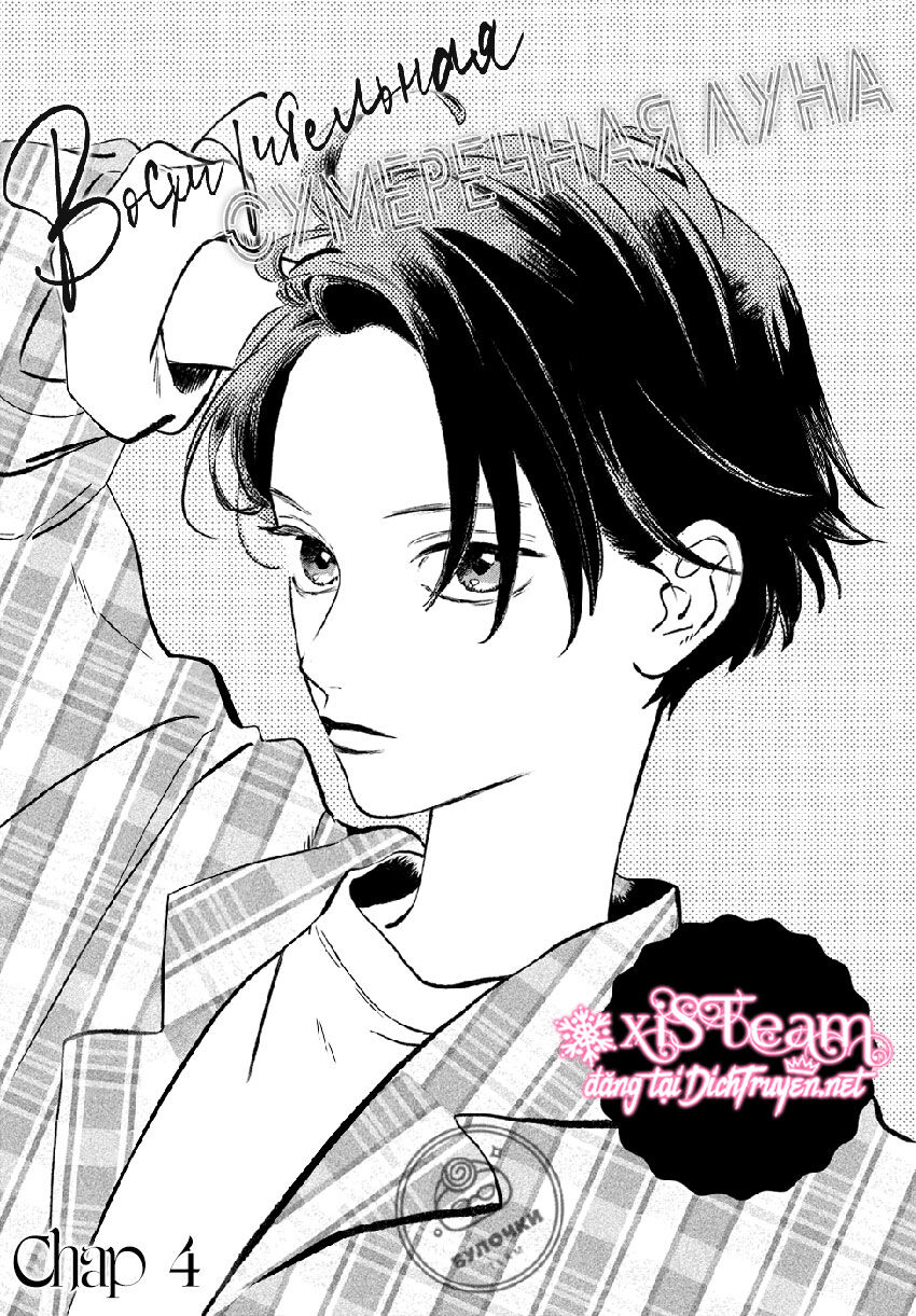 Uruwashi No Yoi No Tsuki - Chương 4 - Trang 1