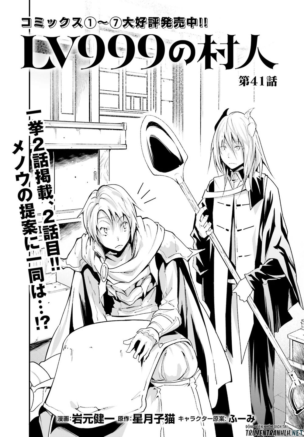 Thường Dân Cấp 999 - Chương 41 - Trang 3