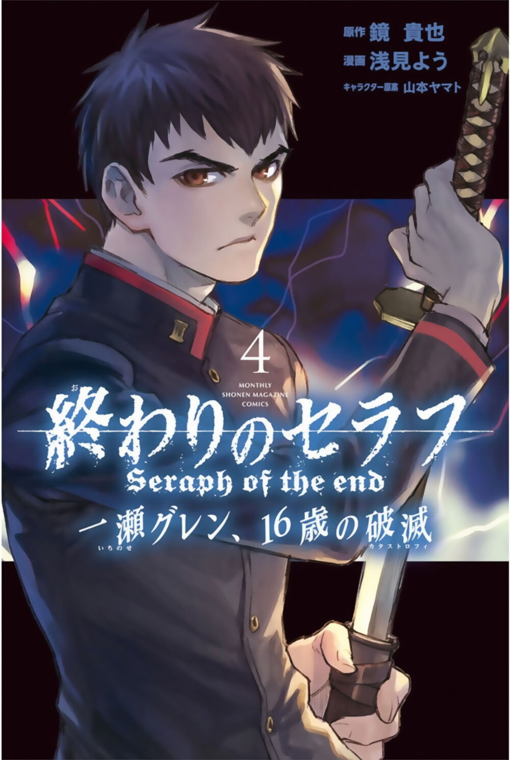 Owari No Seraph: Ichinose Guren - Chương 12.5 - Trang 3