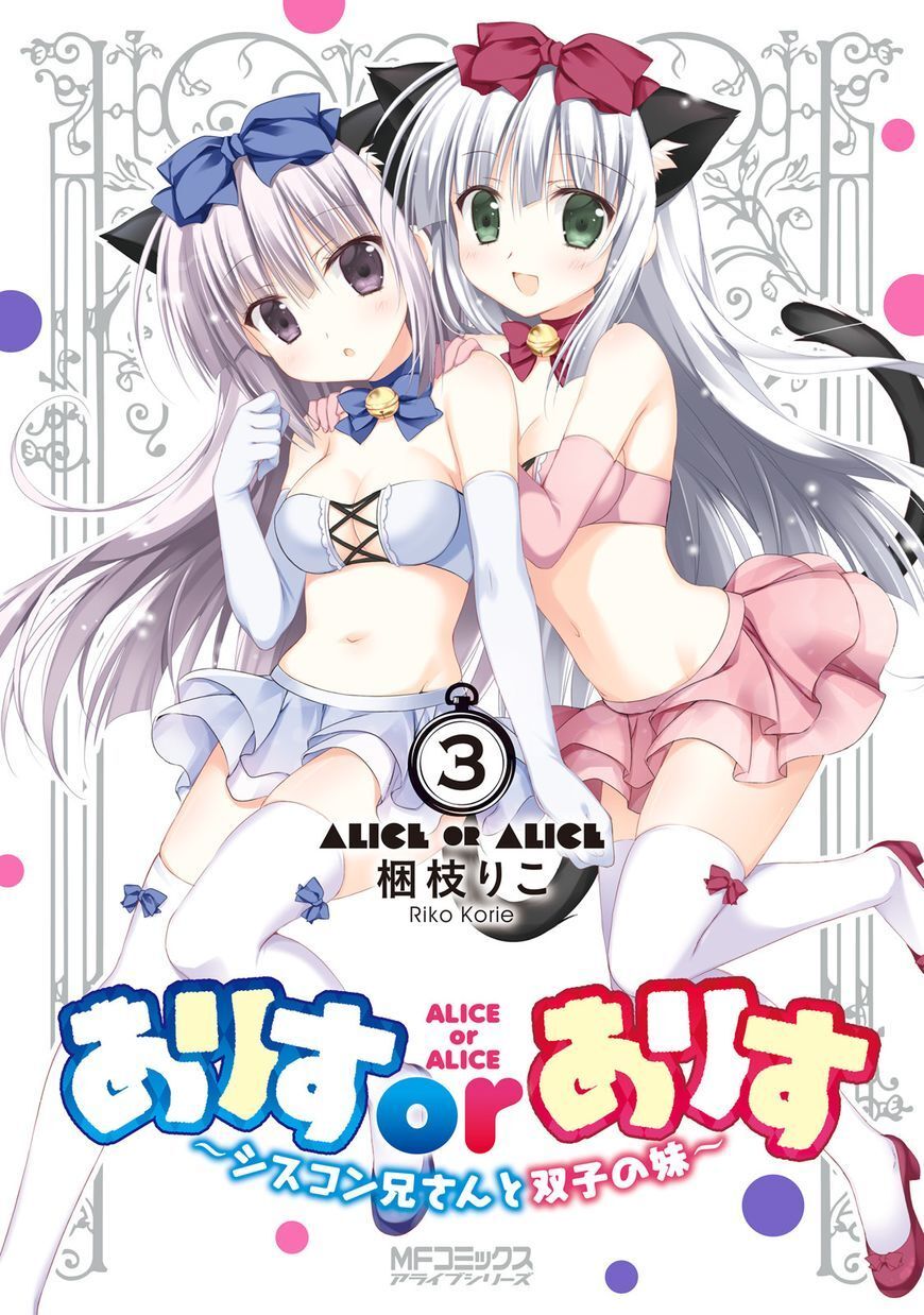 Alice Or Alice: Siscon Niisan To Futago No Imouto - Chương 25 - Trang 2