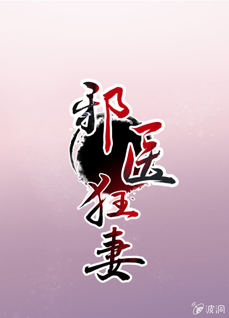 Tà Y Cuồng Thê - Chương 100 - Trang 1