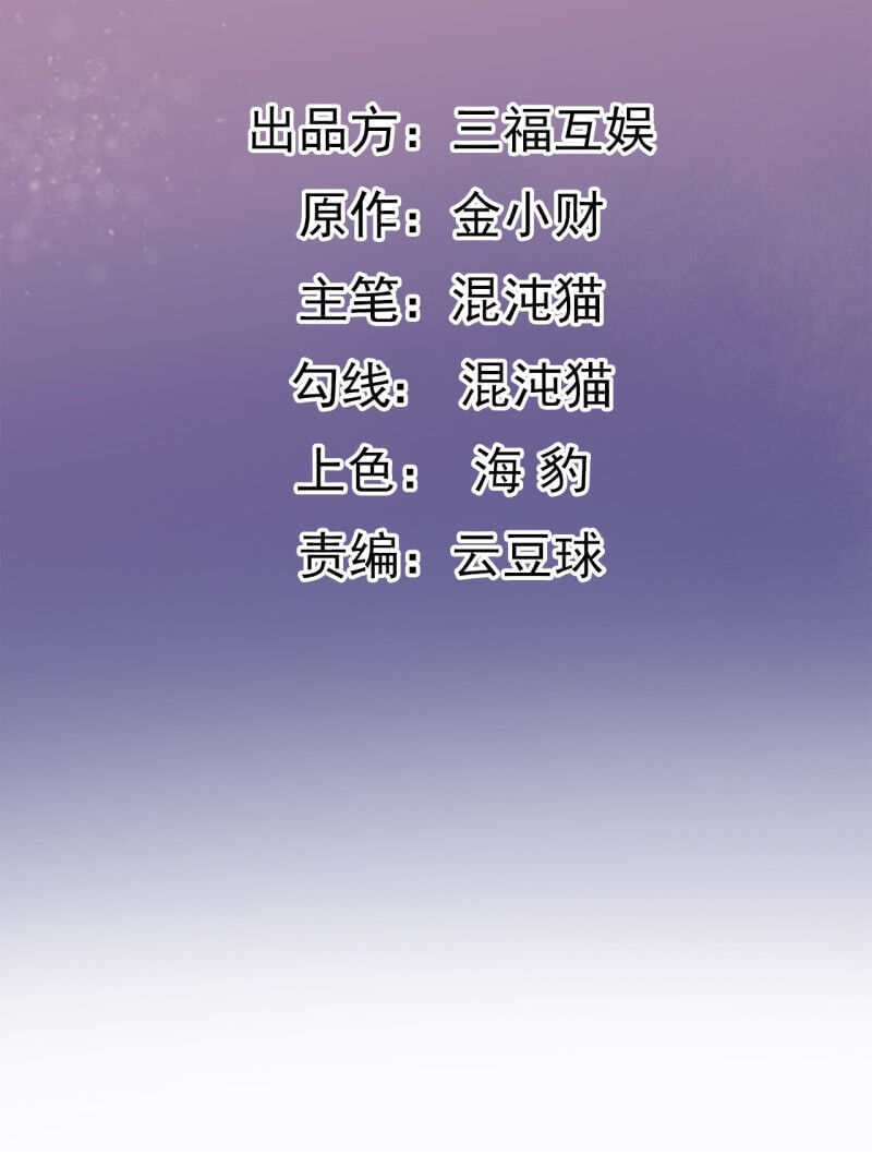 Tà Y Cuồng Thê - Chương 101 - Trang 2