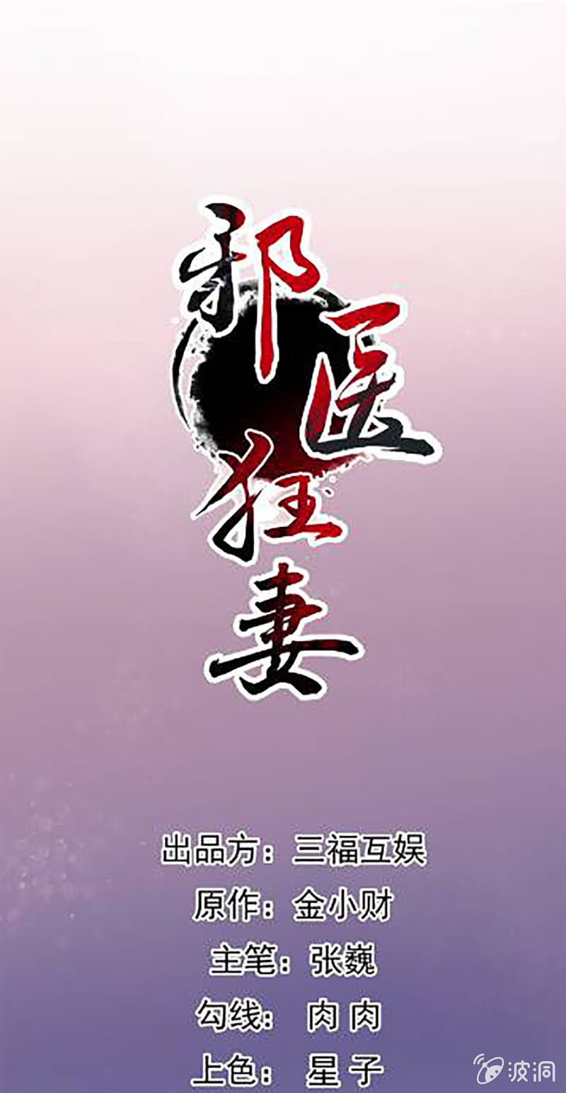 Tà Y Cuồng Thê - Chương 103 - Trang 1