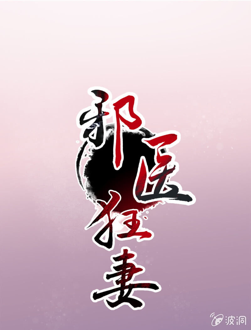 Tà Y Cuồng Thê - Chương 85 - Trang 1