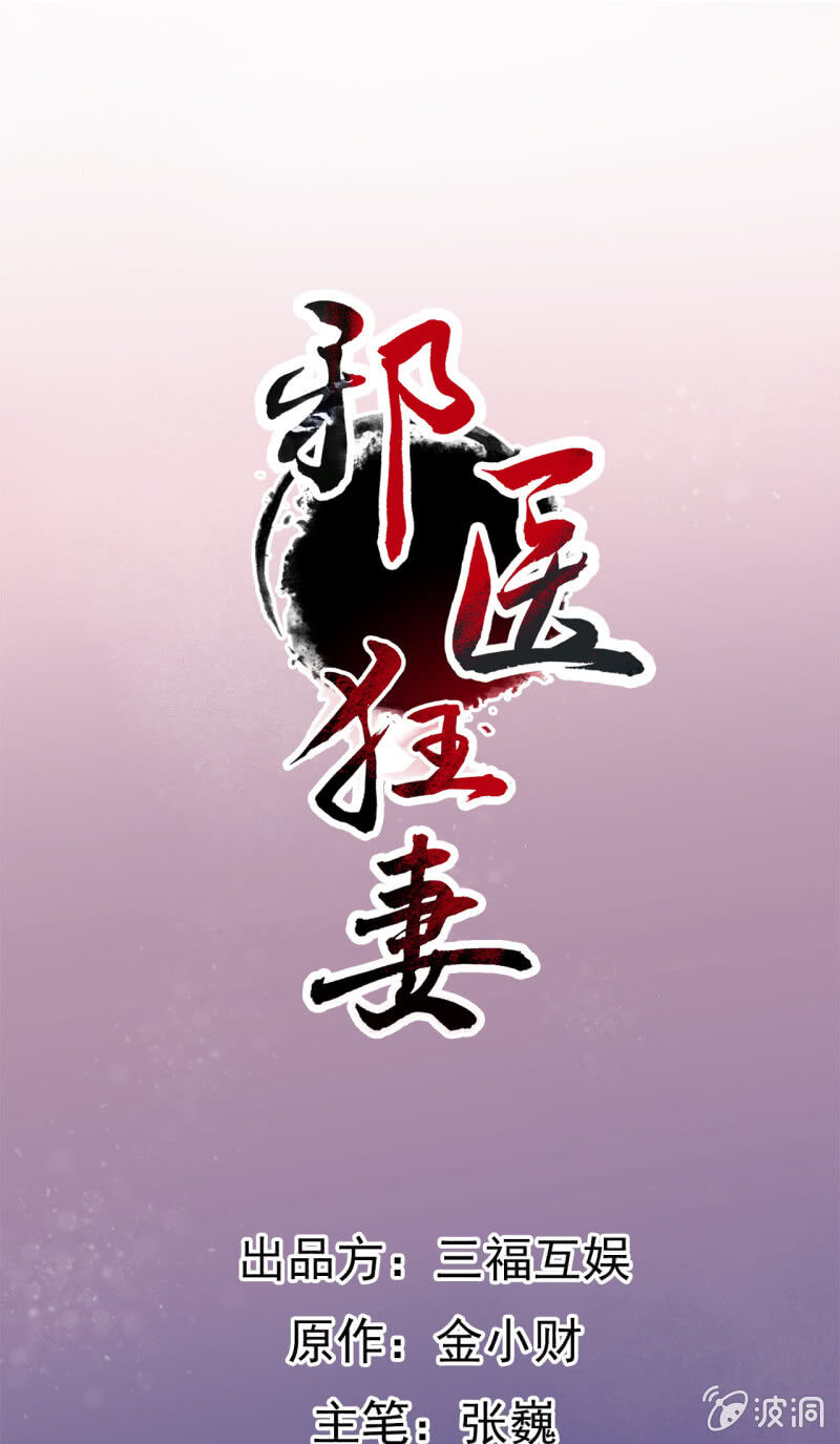 Tà Y Cuồng Thê - Chương 86 - Trang 1