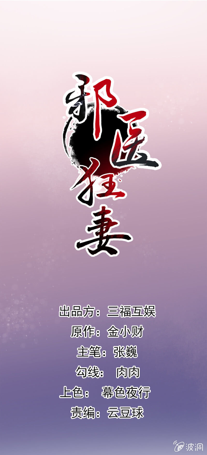 Tà Y Cuồng Thê - Chương 89 - Trang 1