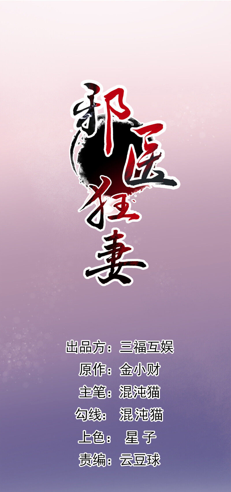 Tà Y Cuồng Thê - Chương 97 - Trang 2