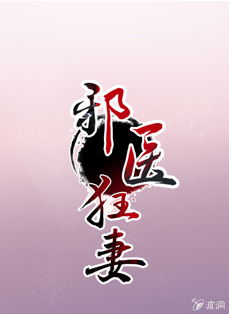 Tà Y Cuồng Thê - Chương 98 - Trang 1