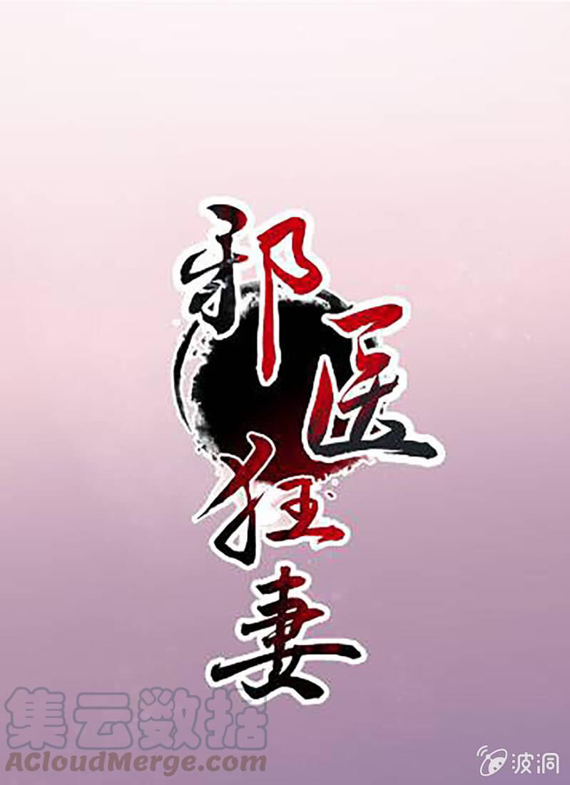 Tà Y Cuồng Thê - Chương 123 - Trang 1