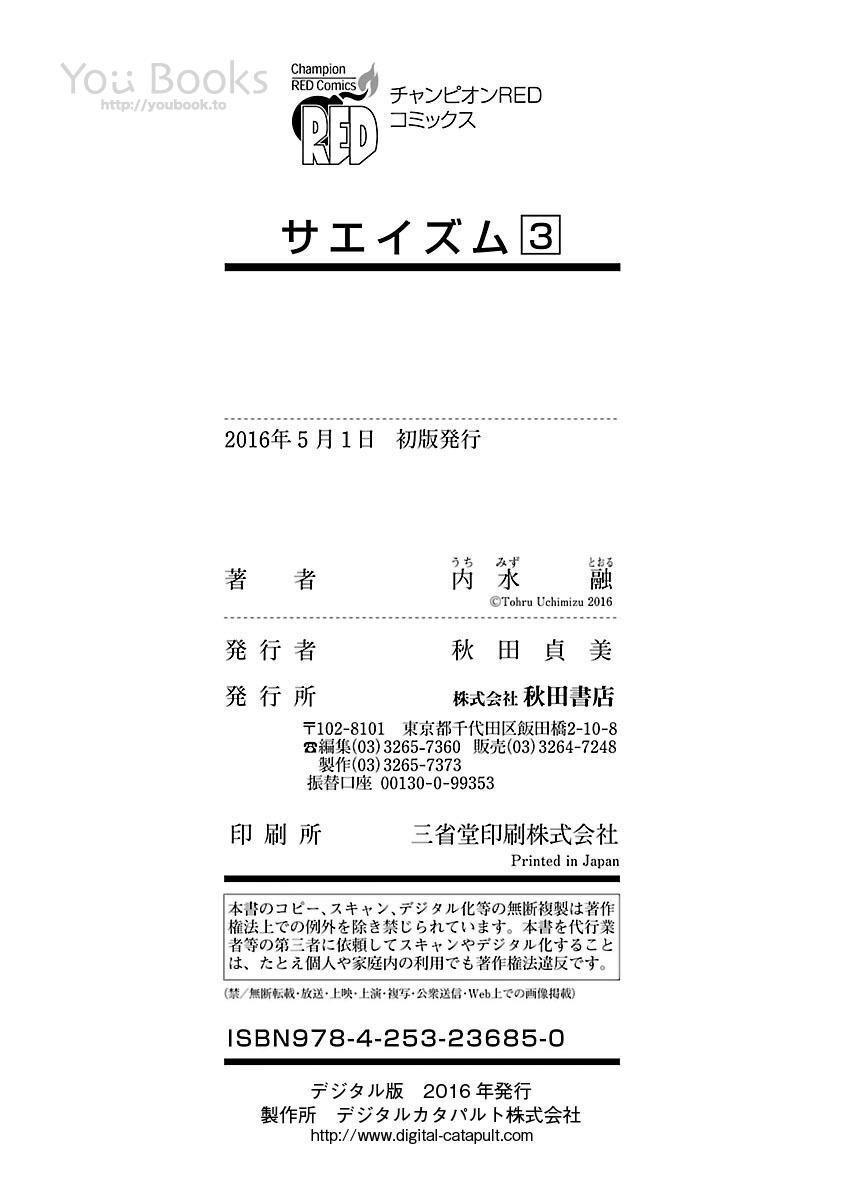 Saeism - The Love And Creed Of Sae Maki - Chương 13 - Trang 54