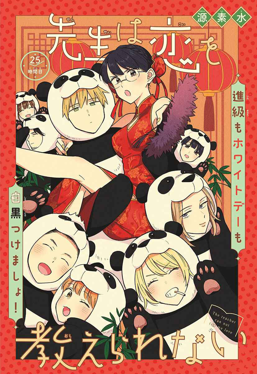 Sensei Can't Teach Me About Love - Chương 25 - Trang 5