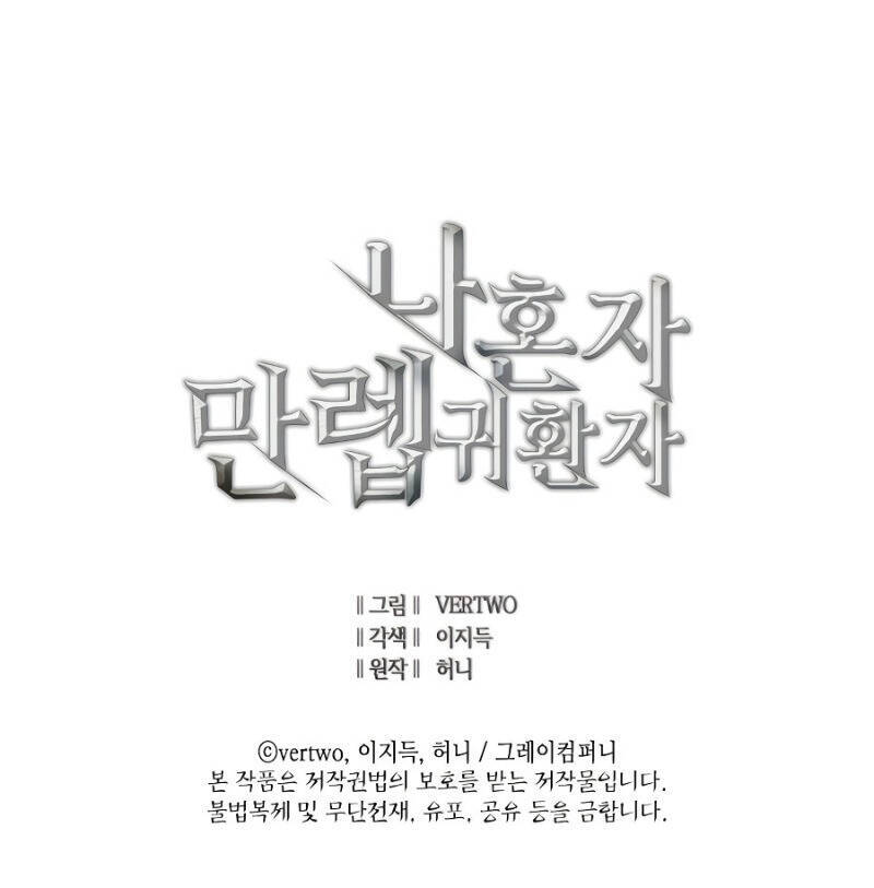 Tôi Trở Lại Thăng Cấp Một Mình - Chương 92.5 - Trang 63