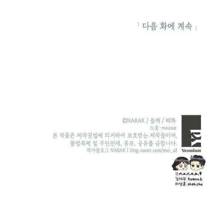 Hẹn Hò Chốn Công Sở - Chương 100 - Trang 63